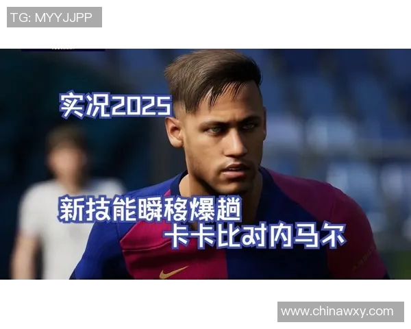 内马尔在实况足球中的精彩表现与战术解析 内马尔在实况足球中的精彩表现与战术解析