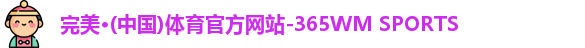 完美体育